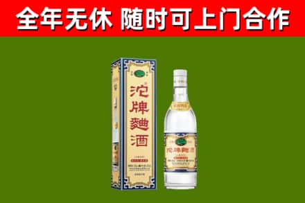 道外区回收沱牌曲酒