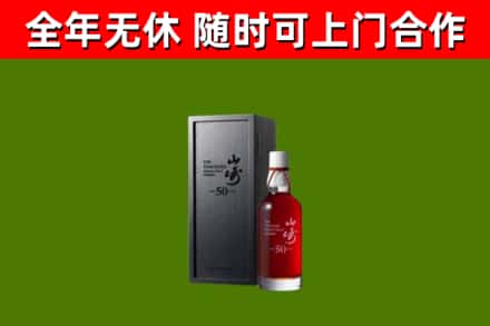 道外区回收山崎洋酒