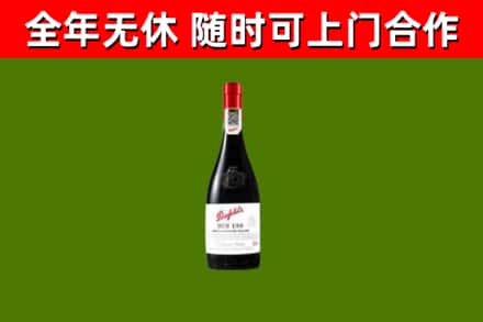 道外区回收奔富红酒