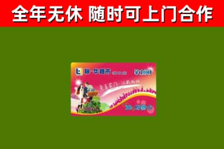 道外区烟酒回收超市卡.jpg